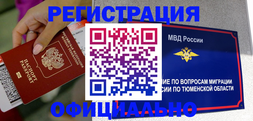 прописка от собственника в Палласовке