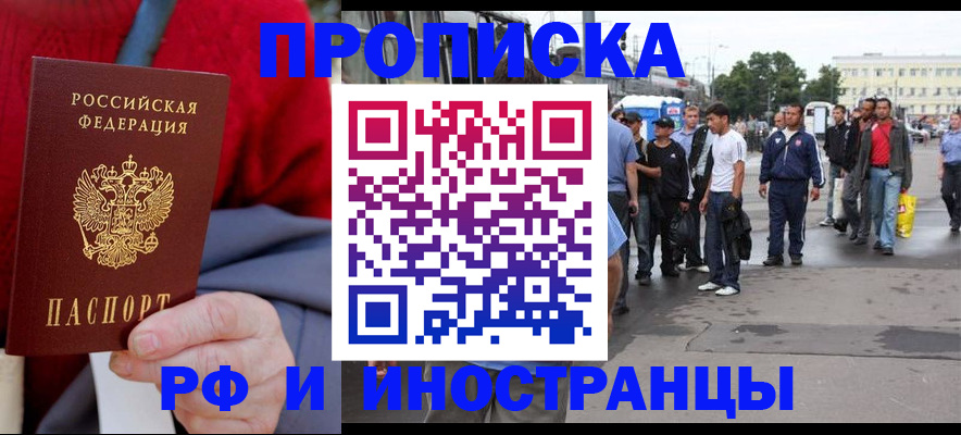 прописка в квартире в Палласовке